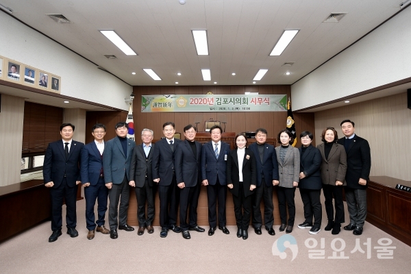 2020년 김포시의회 시무식