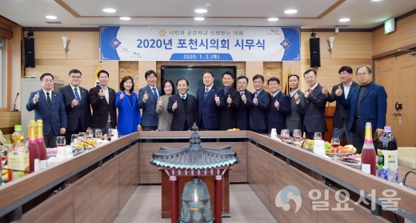 포천시의회 경자년 새해 힘찬출발