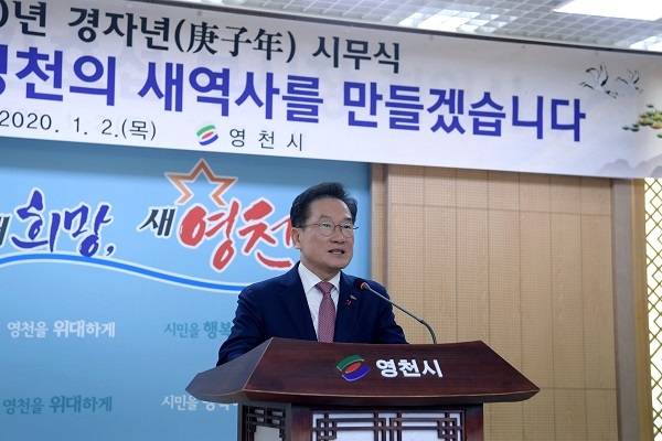 영천시 시무식.