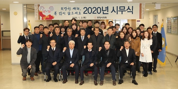 포항시의회 2020년 시무식.