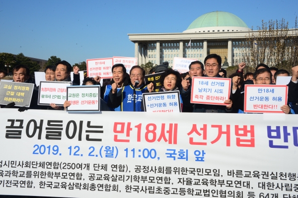 한국교원단체총연합회와 250여개 교육시민단체들이 지난 12월 2일 국회 앞에서 기자회견을 열고 고등학교 3학년 학생인 만 18세에게 정당 가입 등을 허용하는 공직선거법 개정안이 철회돼야 한다고 주장했다. [뉴시스]