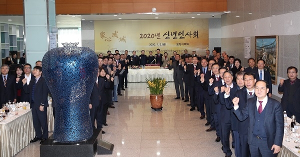 포항시의회 2020년 신년인사회.