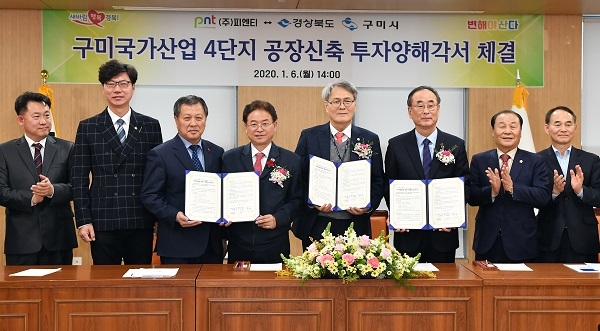 경상북도·구미시·㈜피엔티 750억원 투자유치 MOU.