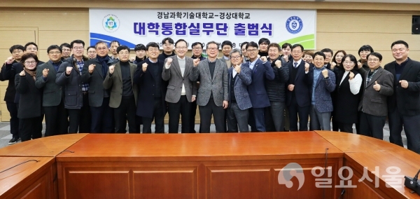 경상대와 경남과기대 ‘대학통합 실무단’이 출범식을 마치고 기념촬영하고 있다. @ 경상대학교 제공