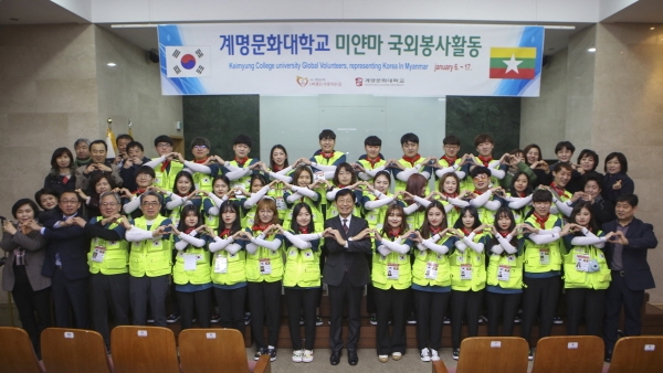 미얀마 국외봉사지로 출발 전 단원들과 박승호 총장을 비롯한 대학관계자들이 파이팅을 외치고 있다. 사진제공=계명문화대