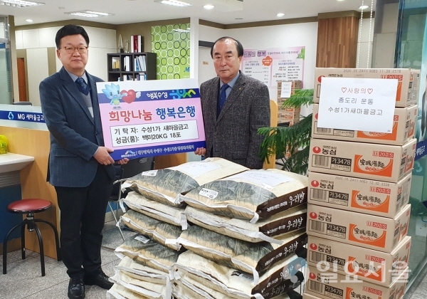 왼쪽에서 첫 번째 이봉기 수성1가동장, 두 번째 이재운 수성1가동 새마을금고 이사장