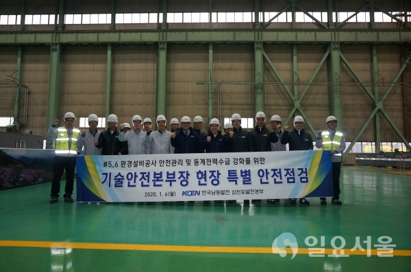 6일, CRO와 함께하는 2020년 재난안전 특별 안전점검에서 기념촬영을 하고 있다. @ 한국남동발전 삼천포발전본부 제공