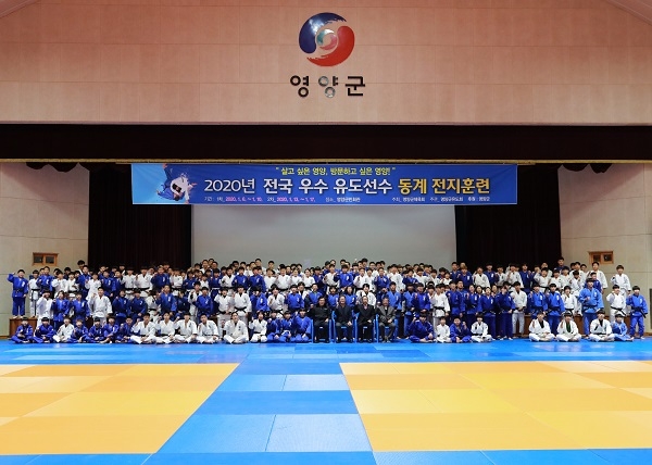 2020 영양군 동계 유도⋅태권도 전지훈련.