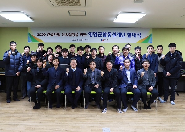 영양군 2020년도 건설공사 합동 설계단 편성 운영 발대식.