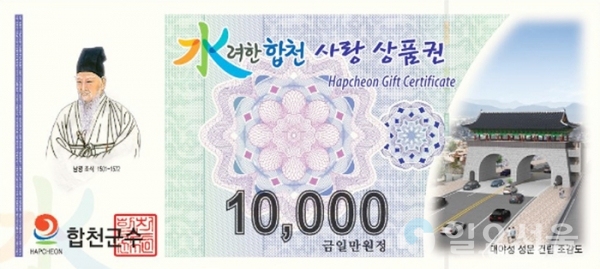 합천사랑 상품권
