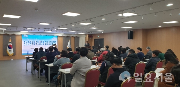 사천시가 경남관광두레협력센터와 함께 8일, 관광두레 주민사업체 모집을 위한 사업설명회를 가졌다. @ 사천시 제공