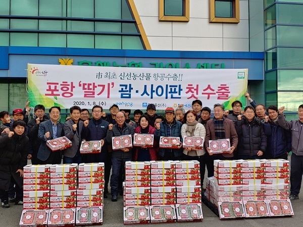 흥해농협에서 미국령 괌·사이판으로 떠나는 ‘포항 딸기’ 첫 수출 상차식.