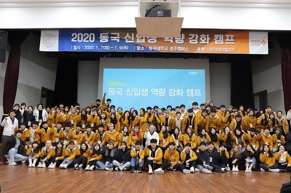 2020 동국 신입생 역량 강화 캠프.