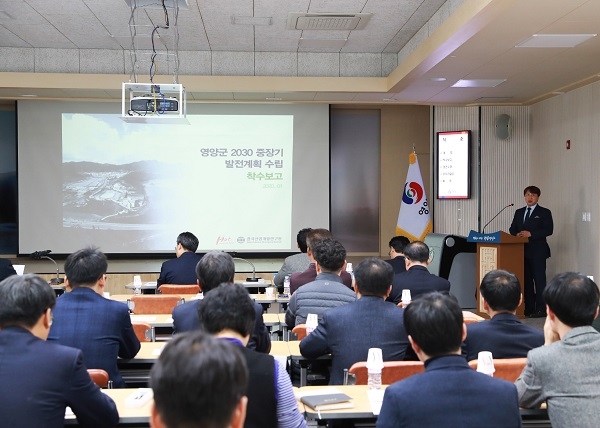 영양군 2030 중장기발전계획 수립용역 착수보고회.