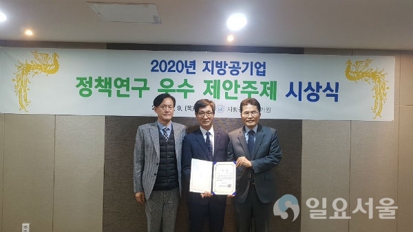 지방공기업 정책연구 우수제안 최우수상 수상
