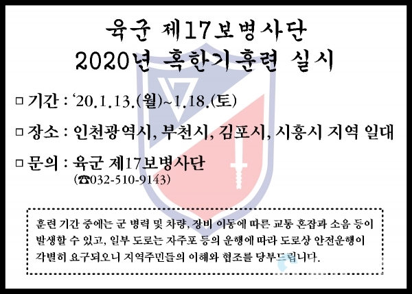 '20년 혹한기훈련 사전예고