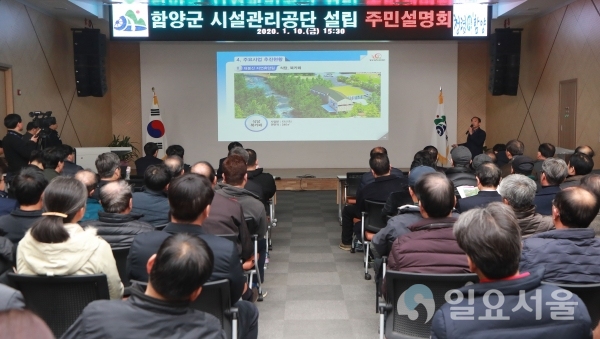 10일 오후 3시 30분 군청 대회의실에서 함양군 시설관리공단 설립을 위한 설명회가 열렸다. @ 함양군 제공