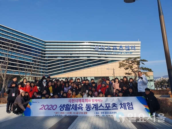 초․중등학교 학생을 대상으로 창원성산스포츠센터에서 스포츠안전사고 예방과 유대감 조성을 위한 ‘2020 사천시체육회와 함께하는 생활체육동계스포츠 체험’을 진행했다. @ 사천시 제공