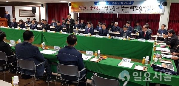 경주시가 13일 외동공단 내 한국메탈(주)에서 국․소․본부장 현장회의를 개최했다.