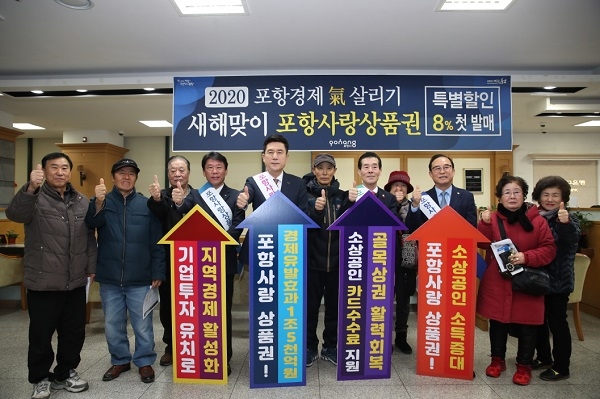 2020년도 포항사랑상품권 판매 개시.