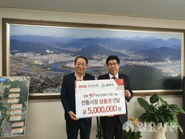 13일, 이성관 경남은행 밀양지점장이 어려운 이웃을 위해 온누리 상품권 500만원을 기탁했다. @ 밀양시 제공