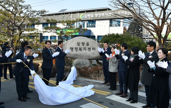 압량읍 승격 기념식(표지석 제막)