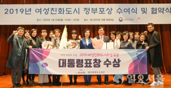 수성구청이 여성친화도시 조성 대통령상을 받았다. 사진제공=수성구청