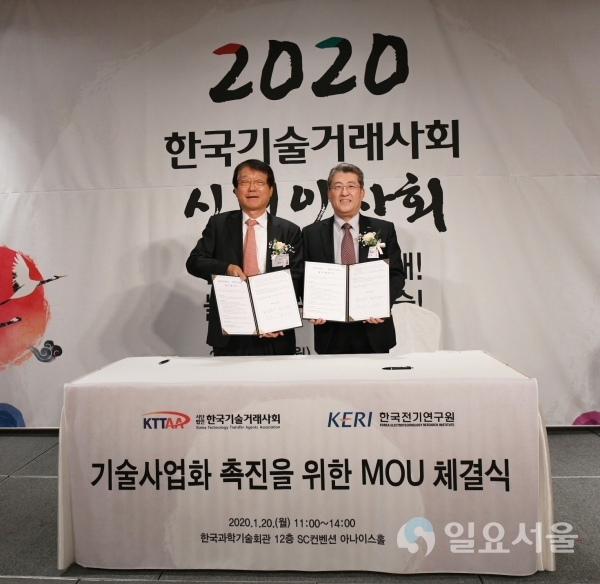 한국기술거래사회 남인석 회장(왼쪽), 한국전기연구원 최규하 원장(오른쪽) @ 한국전기연구원 제공