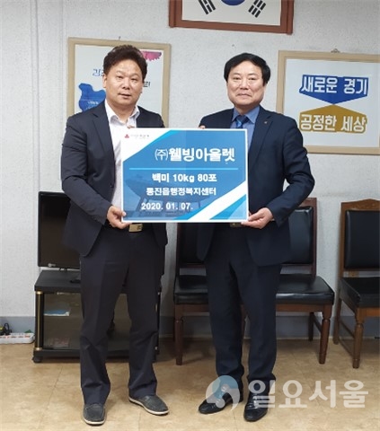 통진읍 이웃돕기 기탁(웰빙아울렛)