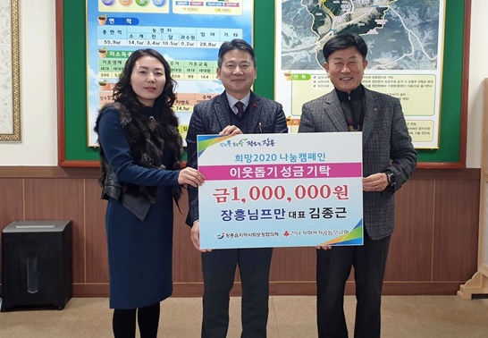 장흥군 님프만 김종근 대표가 100만원 기탁을 기념해 사진을 촬영하고 있다.