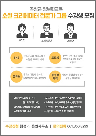 소셜 크리에이터 교육 수강생 모집 공고문