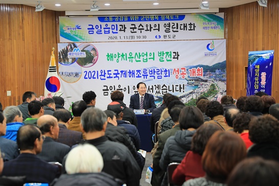 전라남도 완도군에서 진행된 군민행복 정책토크의 현장 모습이다.