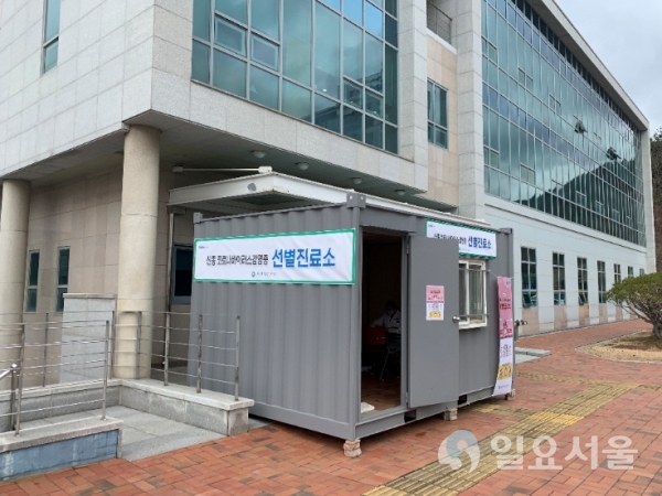 사천시 신종 코로나바이러스 감염증 선별 진료소 @ 사천시 제공