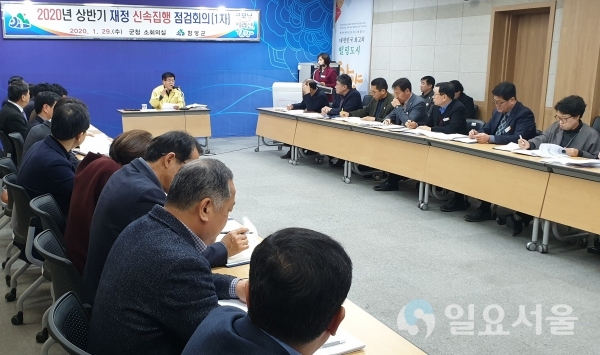 2020년 상반기 신속집행 집행상황 점검회의 @ 함양군 제공