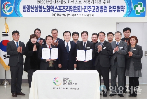 함양산삼항노화엑스포조직위-진주고려병원 업무협약 @ 함양군 제공