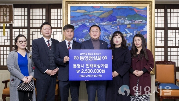 통영청실회가 지난 28일, 통영시를 방문해 인재육성기금으로 250만원을 기탁했다. @ 통영시 제공