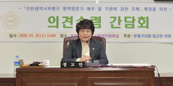정고만의원 간담회