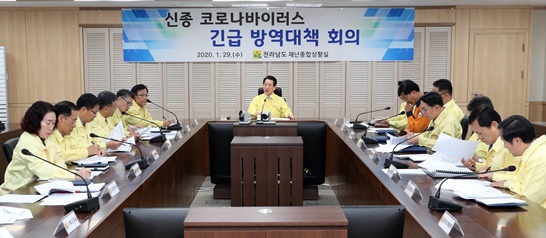 지난 29일 열린, 신종 코로나바이러스 긴급 방역대책 회의의 모습