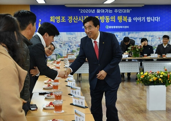 최영조 경산시장 중방동 찾아가는 주민대화.