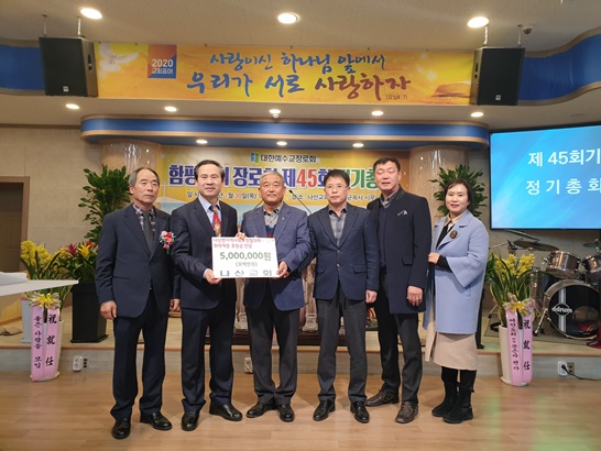 함평군 나산교회, 나산면지역사회보장협의체에 후원금 500만원 기탁했다.