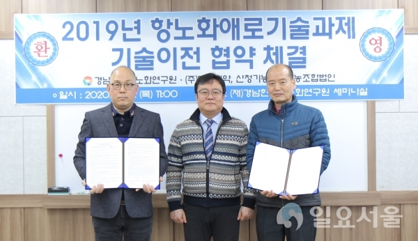 재단법인 경남한방항노화연구원 기술이전 협약 @ 경남한방항노화연구원 제공
