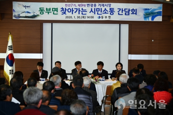 변광용 거제시장은 지난 30일 동부면을 마지막으로‘2020 찾아가는 시민소통 간담회’를 마무리 했다. @ 거제시 제공