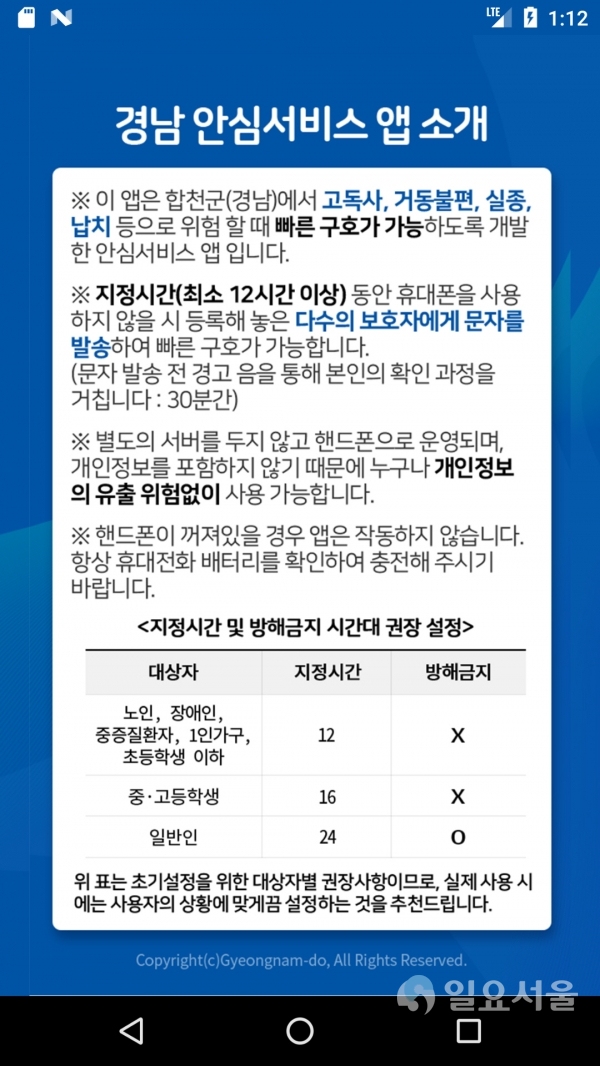 경남 안심서비스 앱 소개 @ 합천군 제공