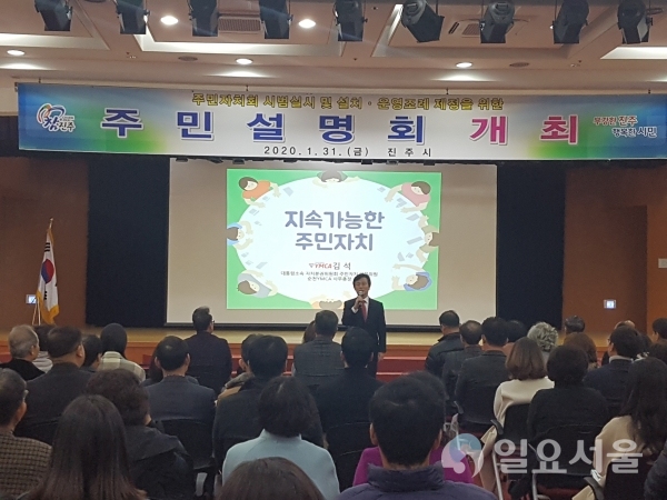 조규일 진주시장이 31일 오전 10시 진주시청 시민홀에서 열린 주민자치회에 대한 주민설명회에서 인사말을 하고 있다. @ 진주시 제공