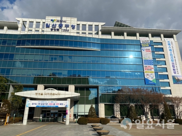 고양시 일산동구, 부동산 거래신고 기한 ‘60일→30일’