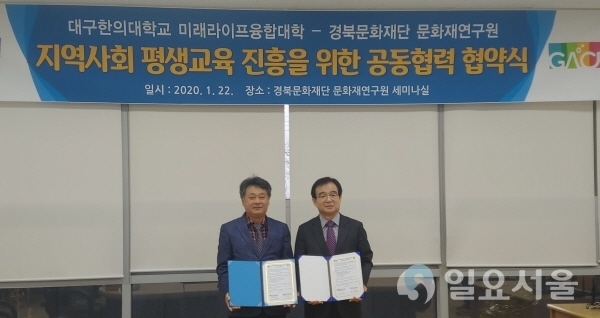 왼쪽부터 대구한의대 임원현 산림비즈니스학과장, 경북문화재단 이성규 문화재연구원장. 사진제공=대구한의대