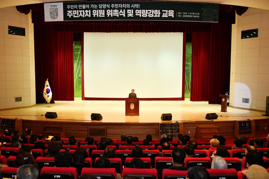 담양군에서 열린 주민자치위원 위촉식 및 역량강화 교육의 현장이다.