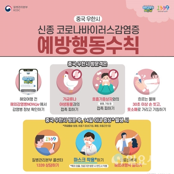 신종 코로나바이러스 감염증 예방수칙 @ 합천군 제공