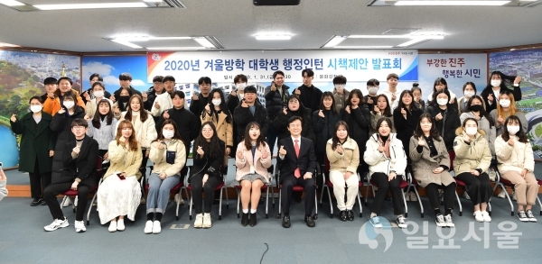 진주시 대학생 행정인턴 우수시책 제안 발표회 기념촬영 @ 진주시 제공