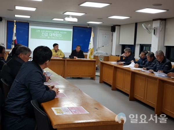 양주시 광적면 신종 코로나바이러스 대책회의